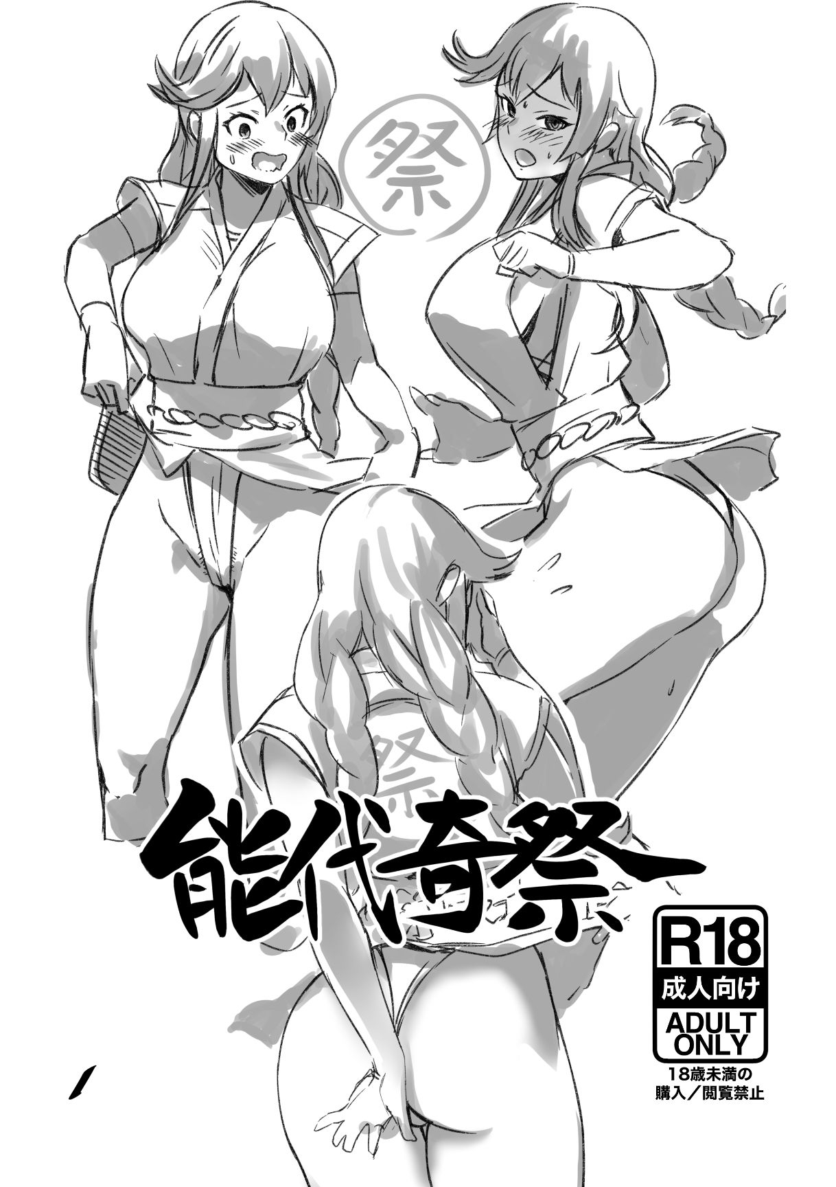 能代奇祭 page 1 full