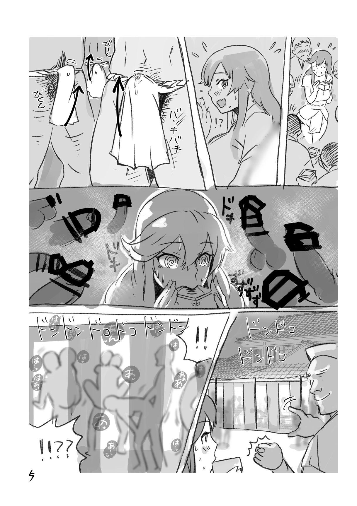 能代奇祭 page 5 full