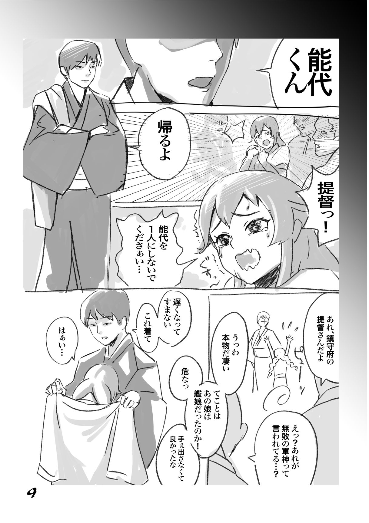 能代奇祭 page 9 full