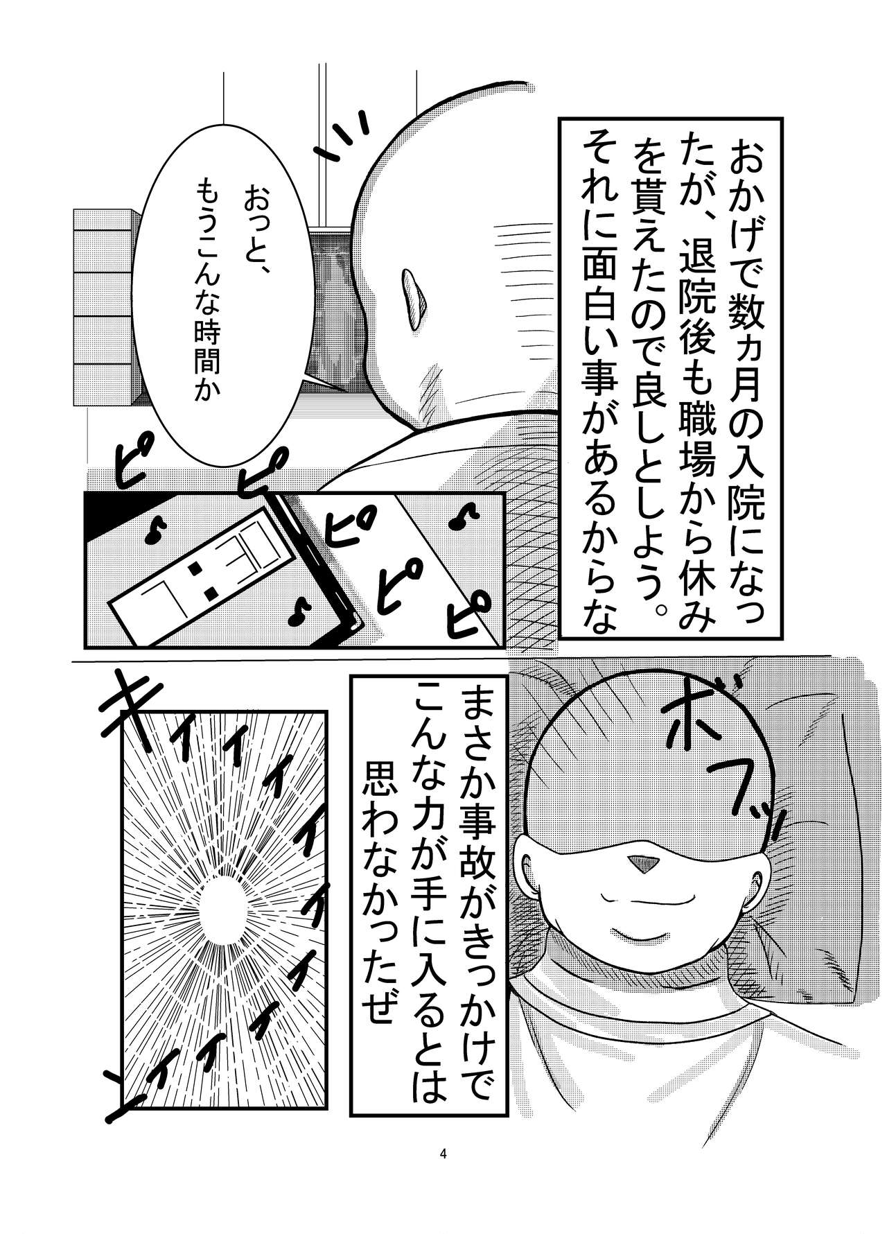 Hyoui Sareta ano Musume page 3 full