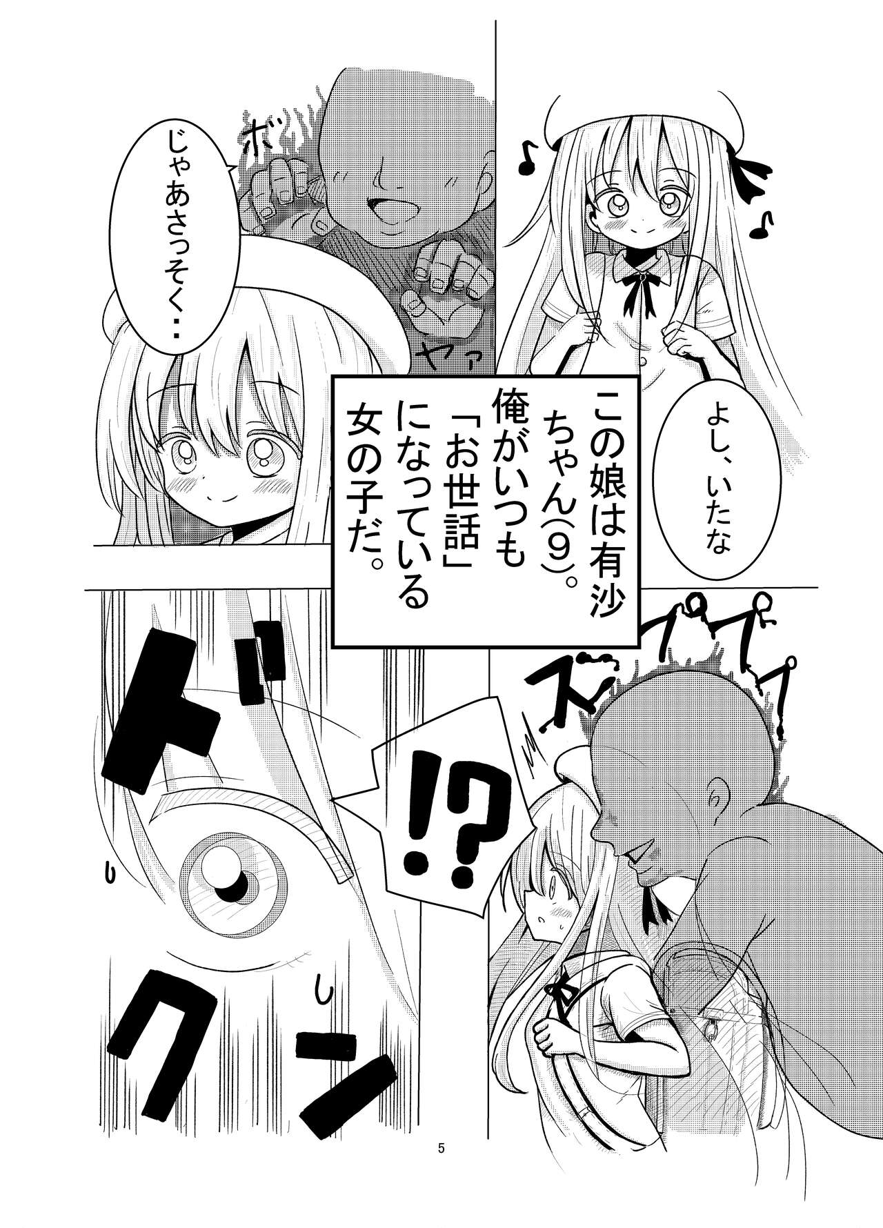 Hyoui Sareta ano Musume page 4 full