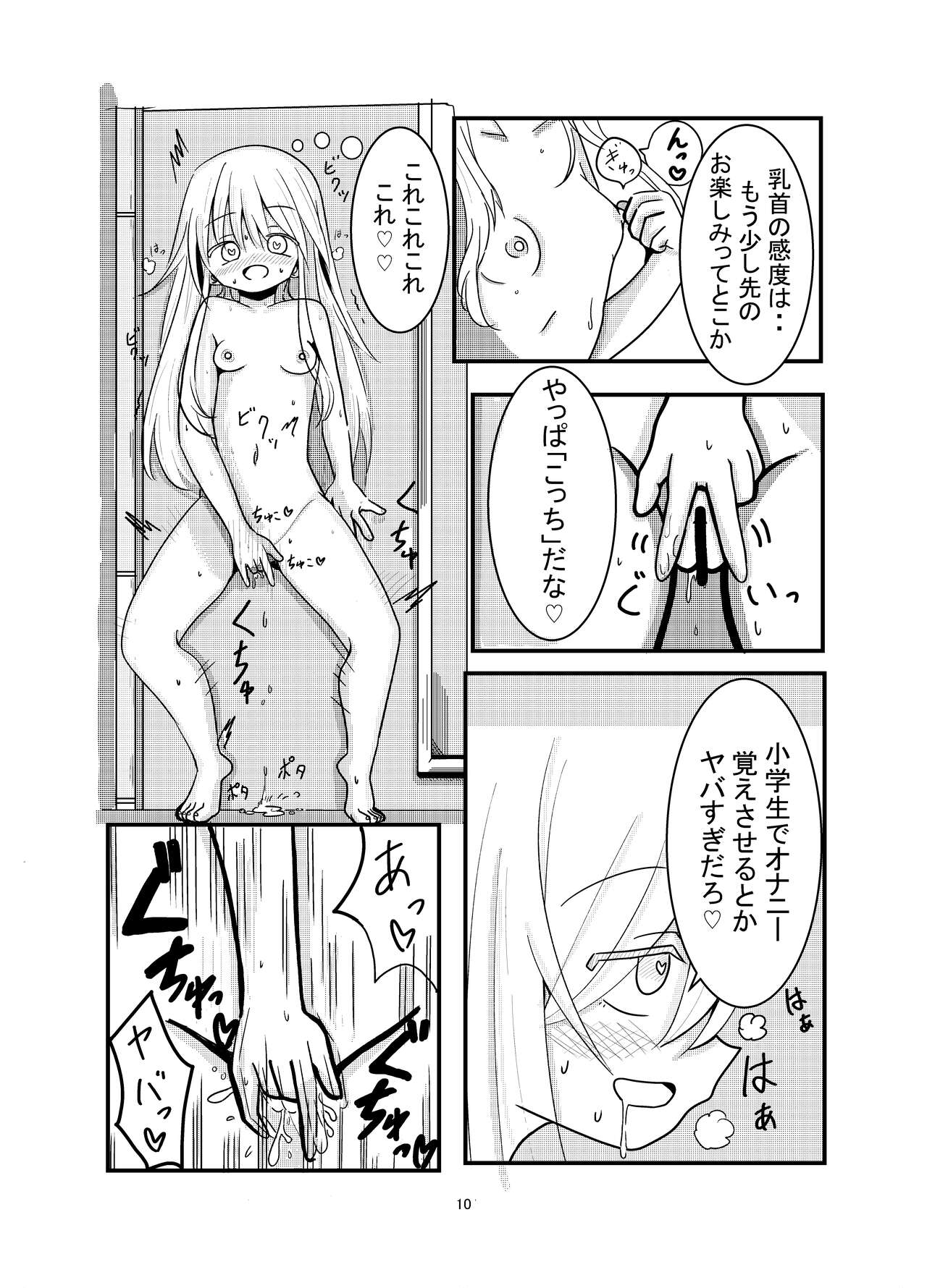 Hyoui Sareta ano Musume page 9 full