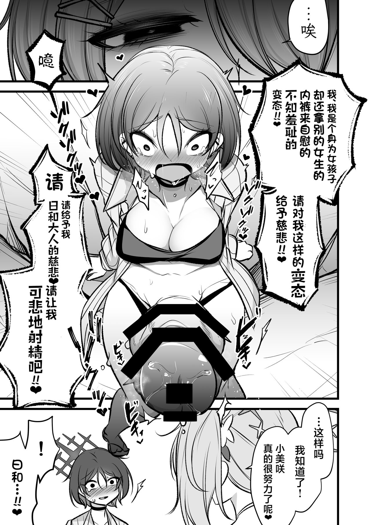 Do-S Hiyori VS Futa-chin Misaki-chan page 10 full