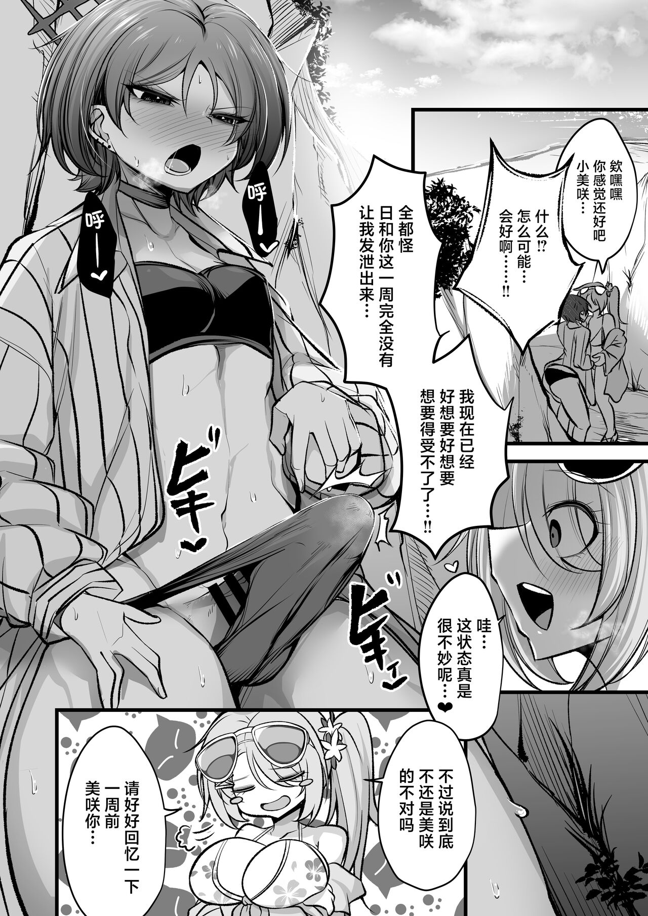 Do-S Hiyori VS Futa-chin Misaki-chan page 3 full