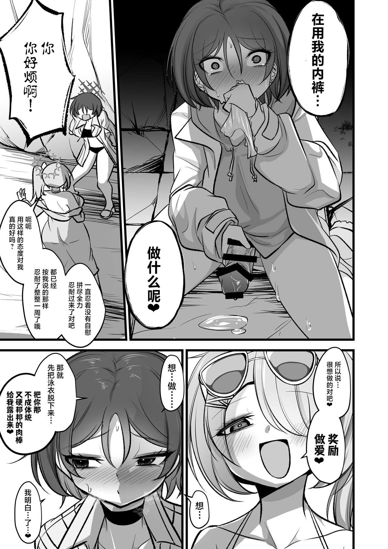 Do-S Hiyori VS Futa-chin Misaki-chan page 4 full