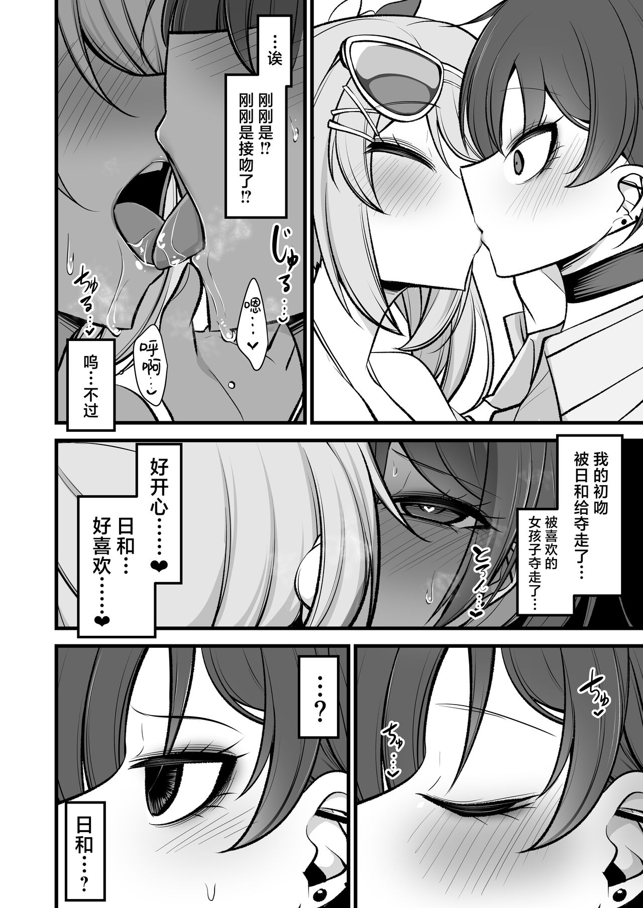 Do-S Hiyori VS Futa-chin Misaki-chan page 7 full