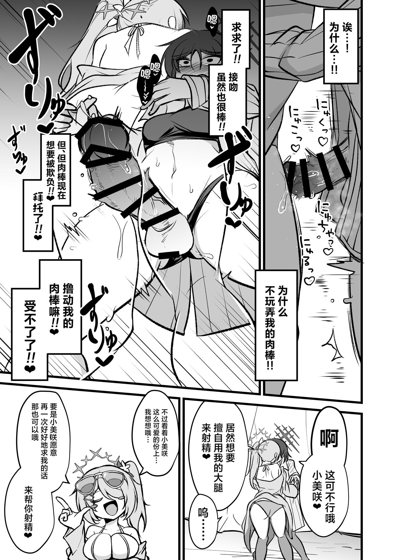 Do-S Hiyori VS Futa-chin Misaki-chan page 8 full
