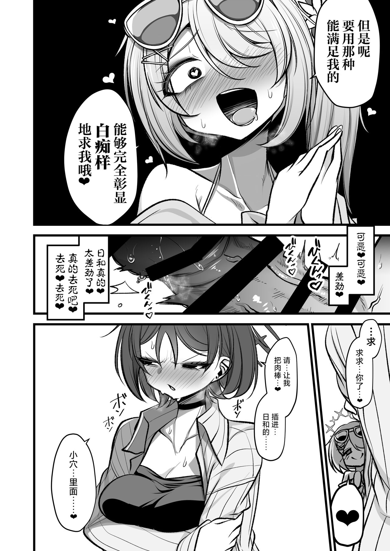 Do-S Hiyori VS Futa-chin Misaki-chan page 9 full