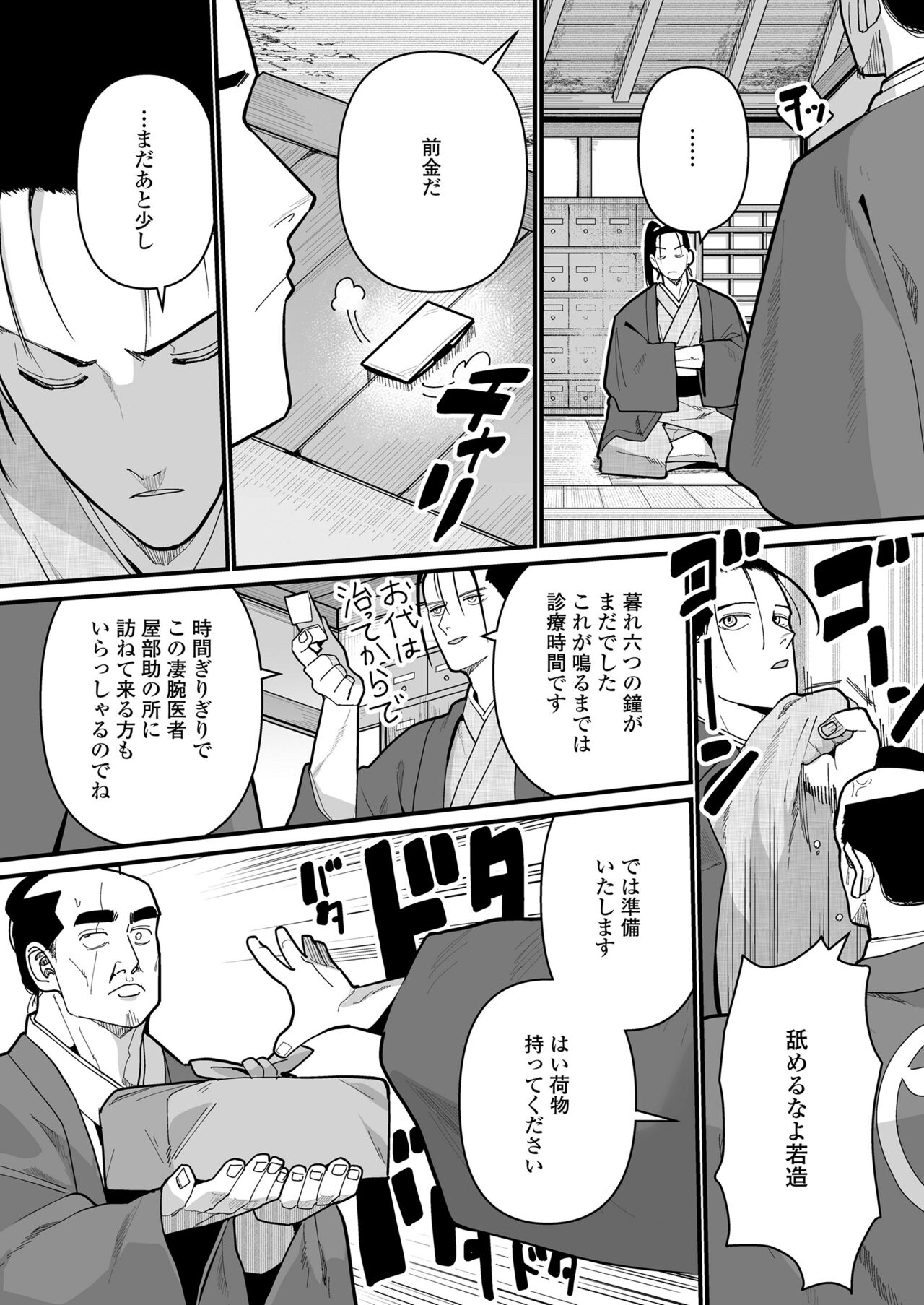 Towako 17 page 4 full