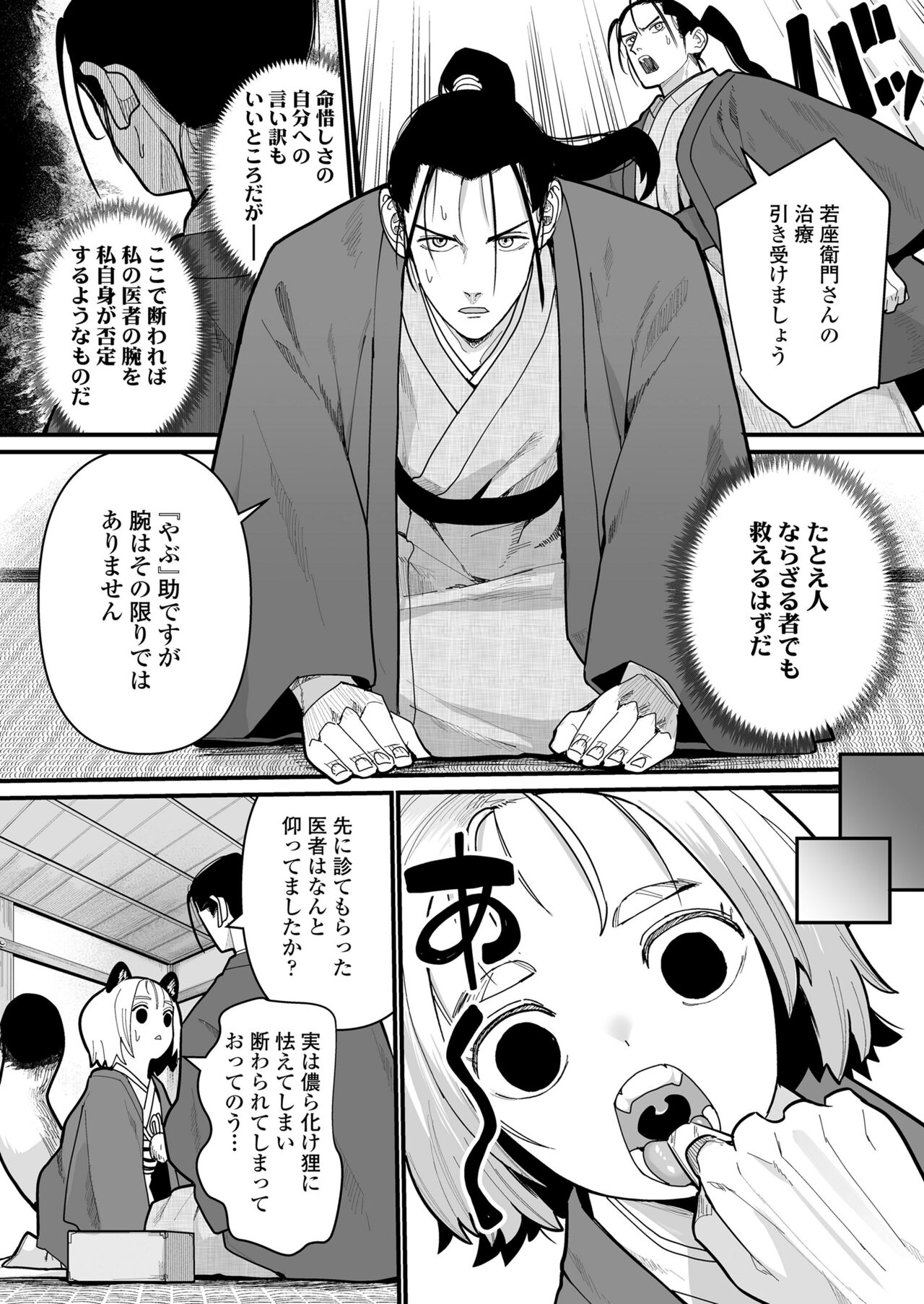 Towako 17 page 8 full