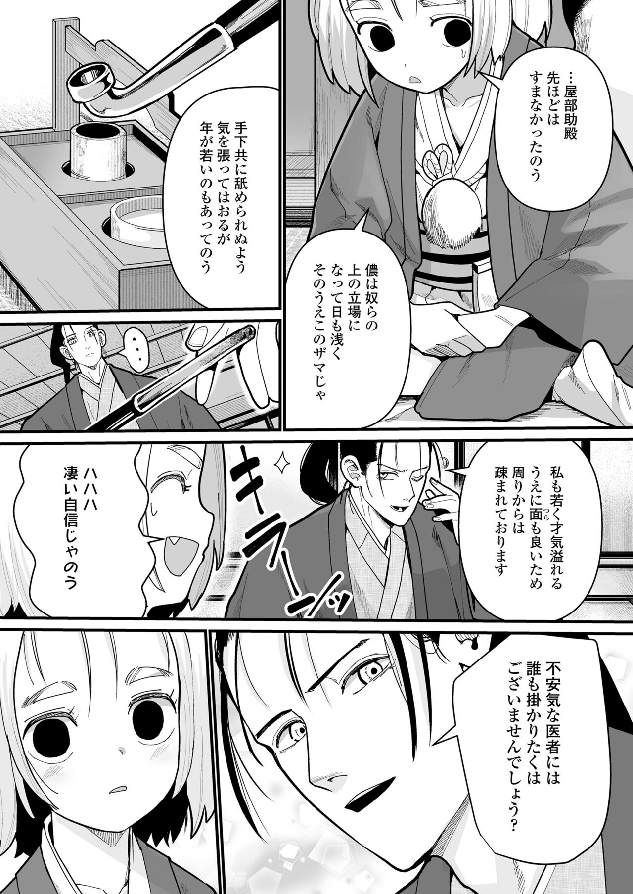 Towako 17 page 9 full