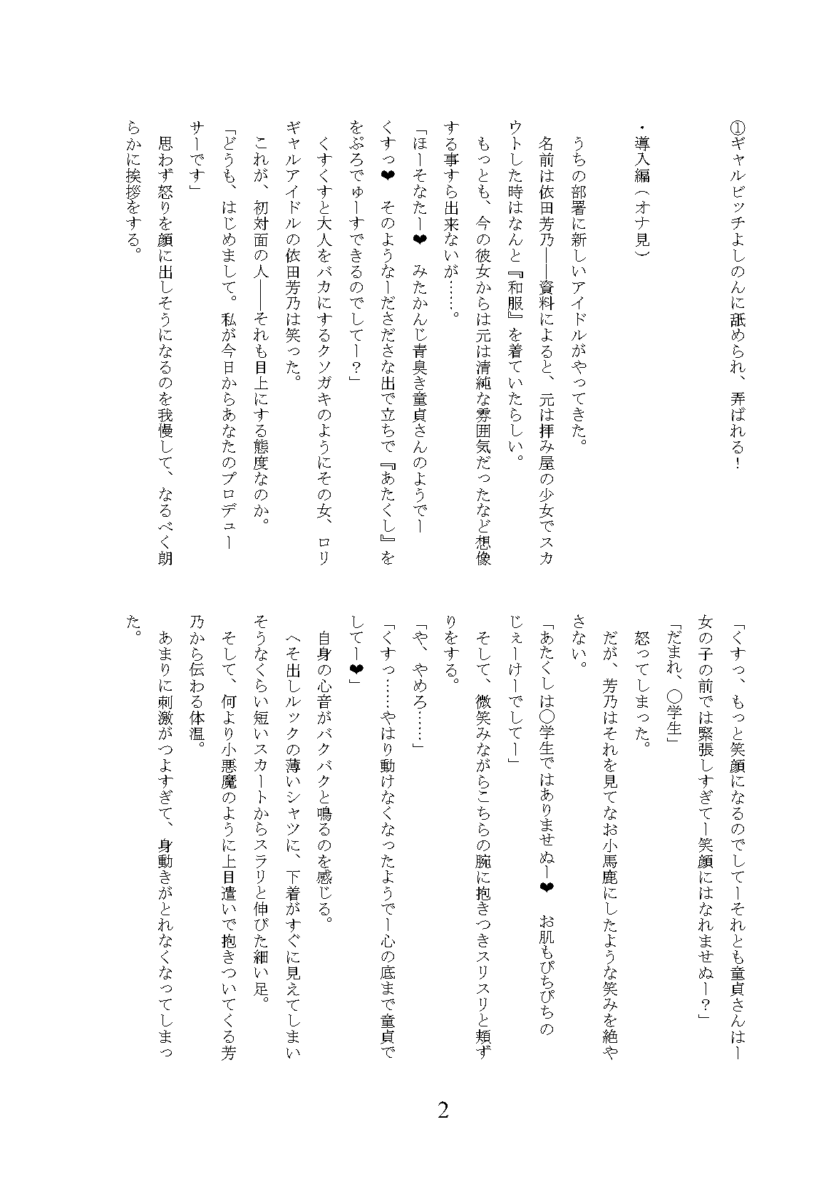 Gal Bitch ni Narimashitee page 6 full