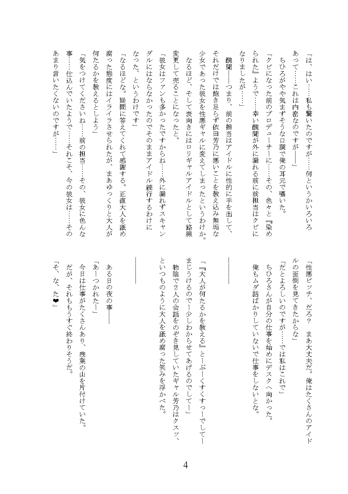 Gal Bitch ni Narimashitee page 8 full