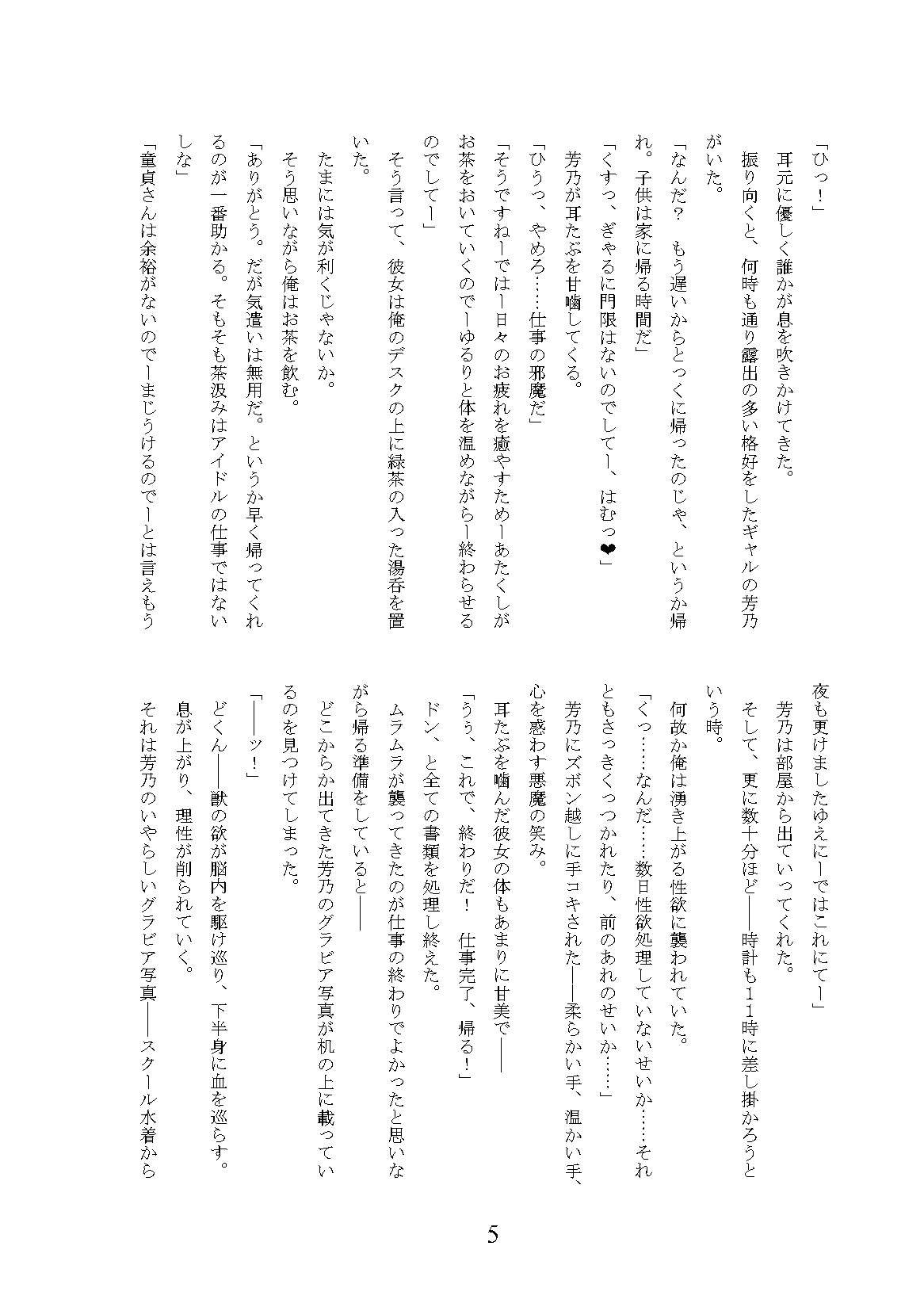 Gal Bitch ni Narimashitee page 9 full