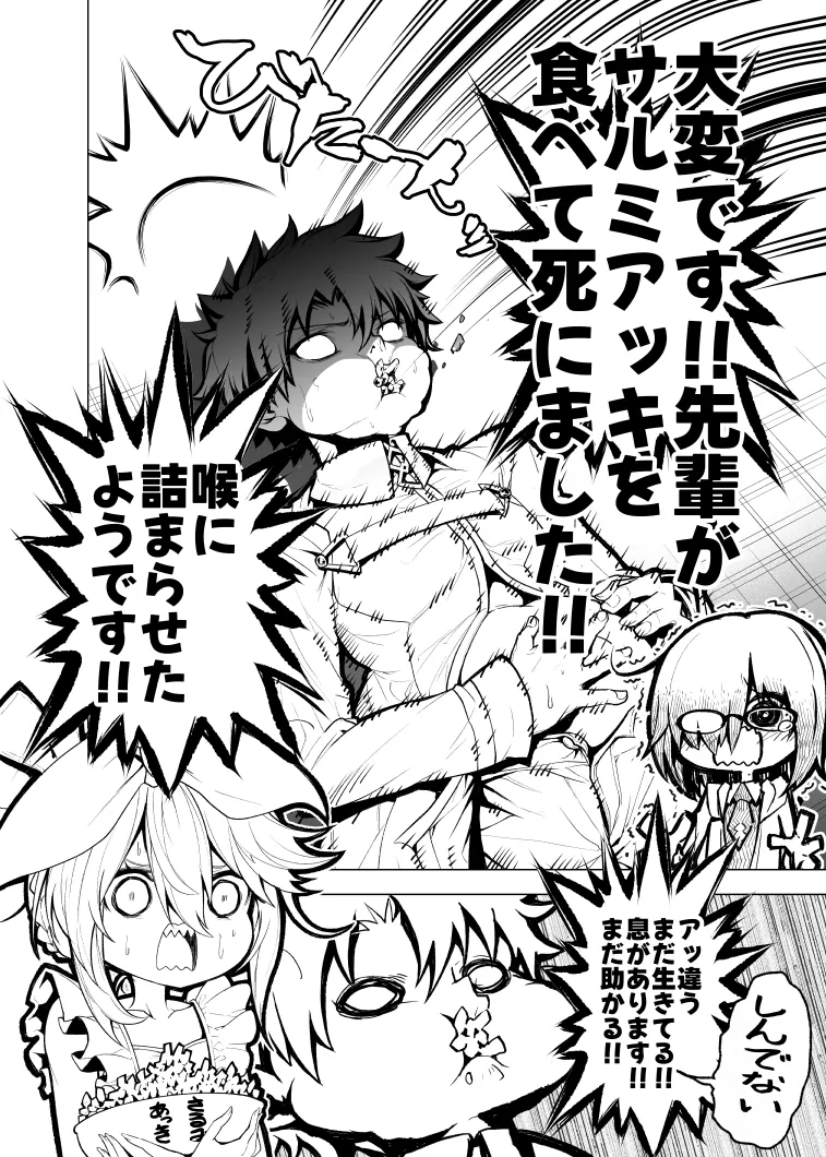 Taihen desu!! Senpai ga Salmiakki o Tabete Shinimashita!! page 2 full