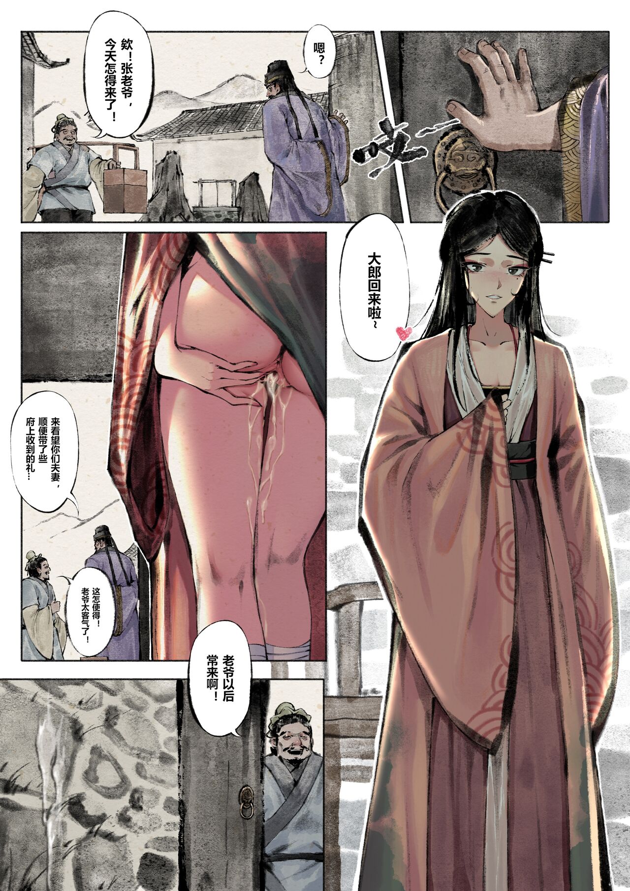 金瓶梅 1-21 page 7 full