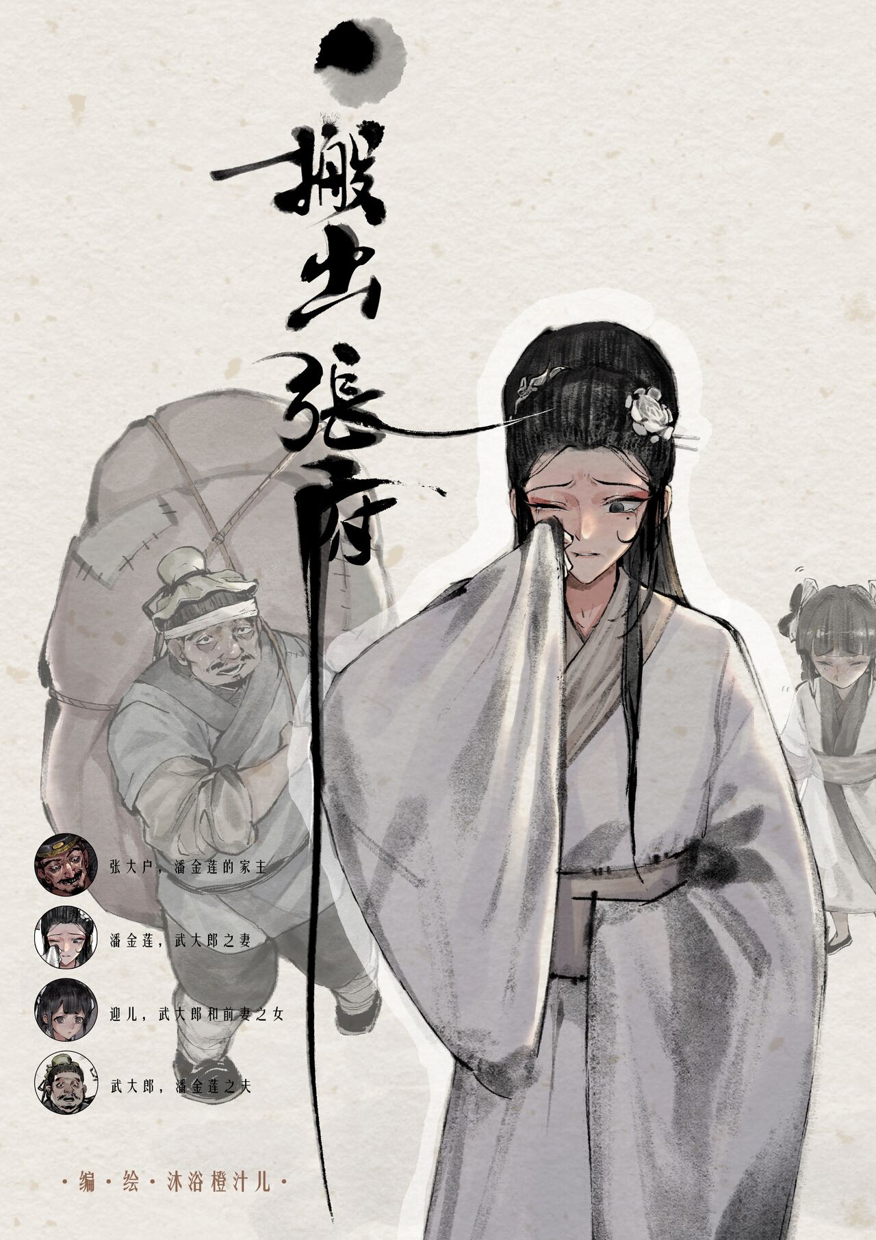 金瓶梅 1-21 page 8 full