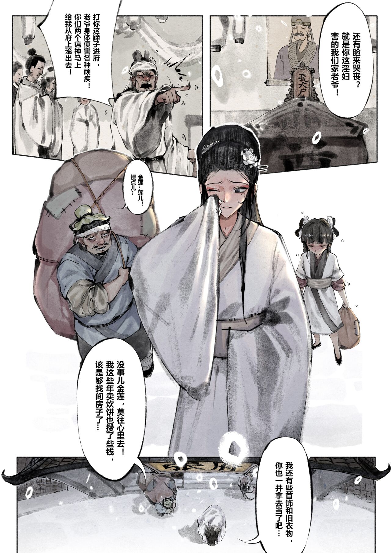 金瓶梅 1-21 page 9 full