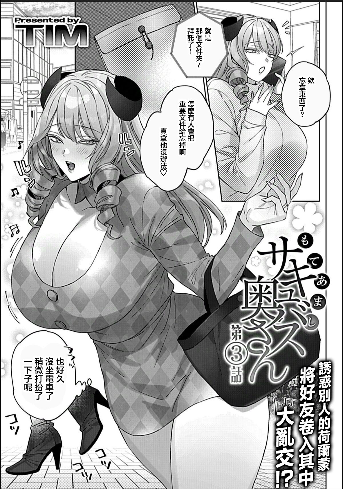 もてあましサキュバス奥さん 第3話 page 3 full