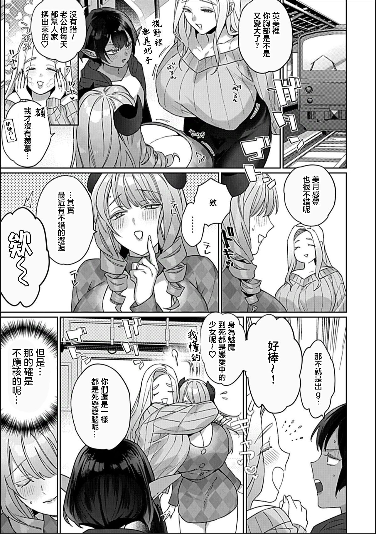 もてあましサキュバス奥さん 第3話 page 5 full