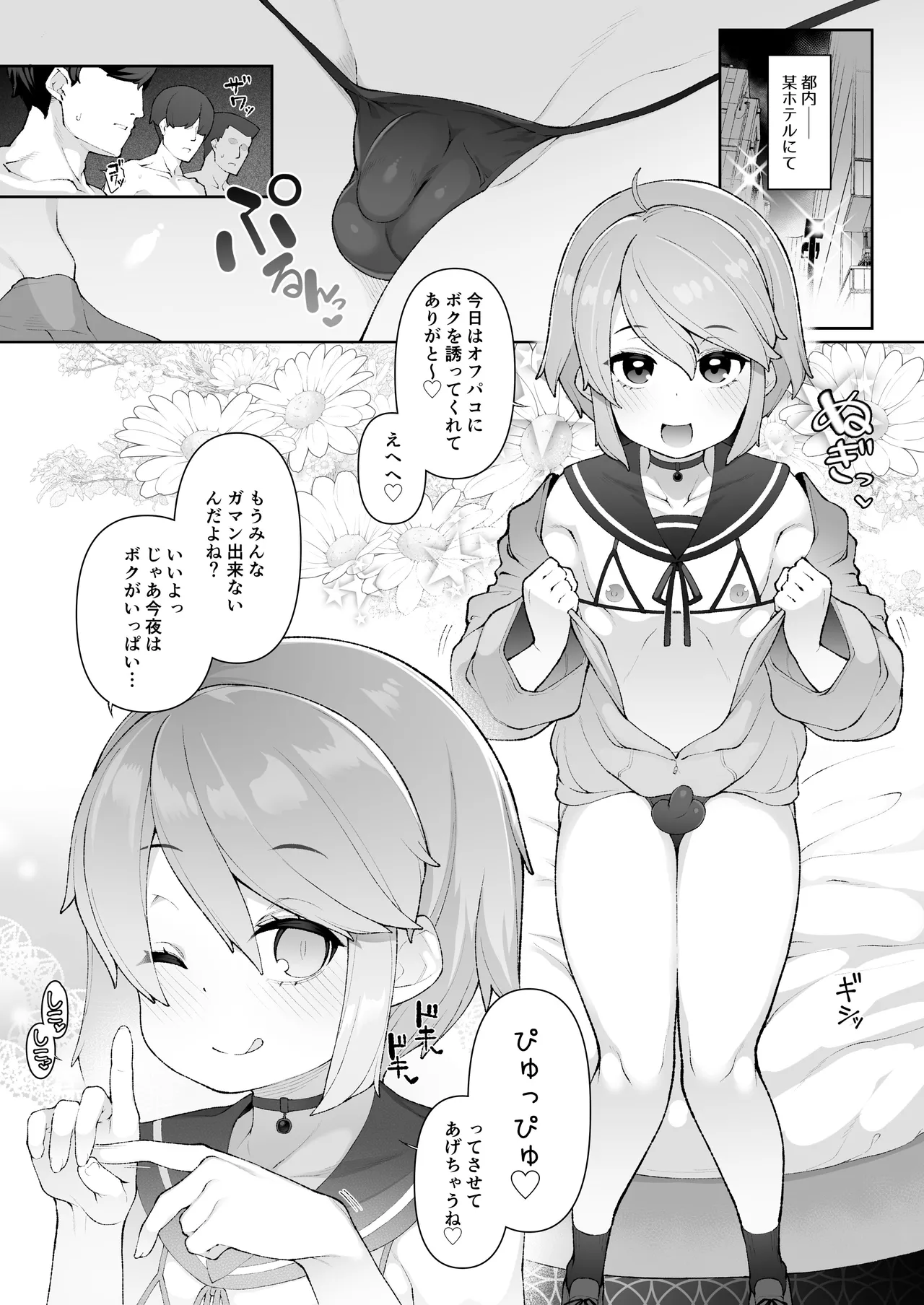 Manga about having sex with a listener, 5 pages, illustration by Nyakuru-sama page 1 full