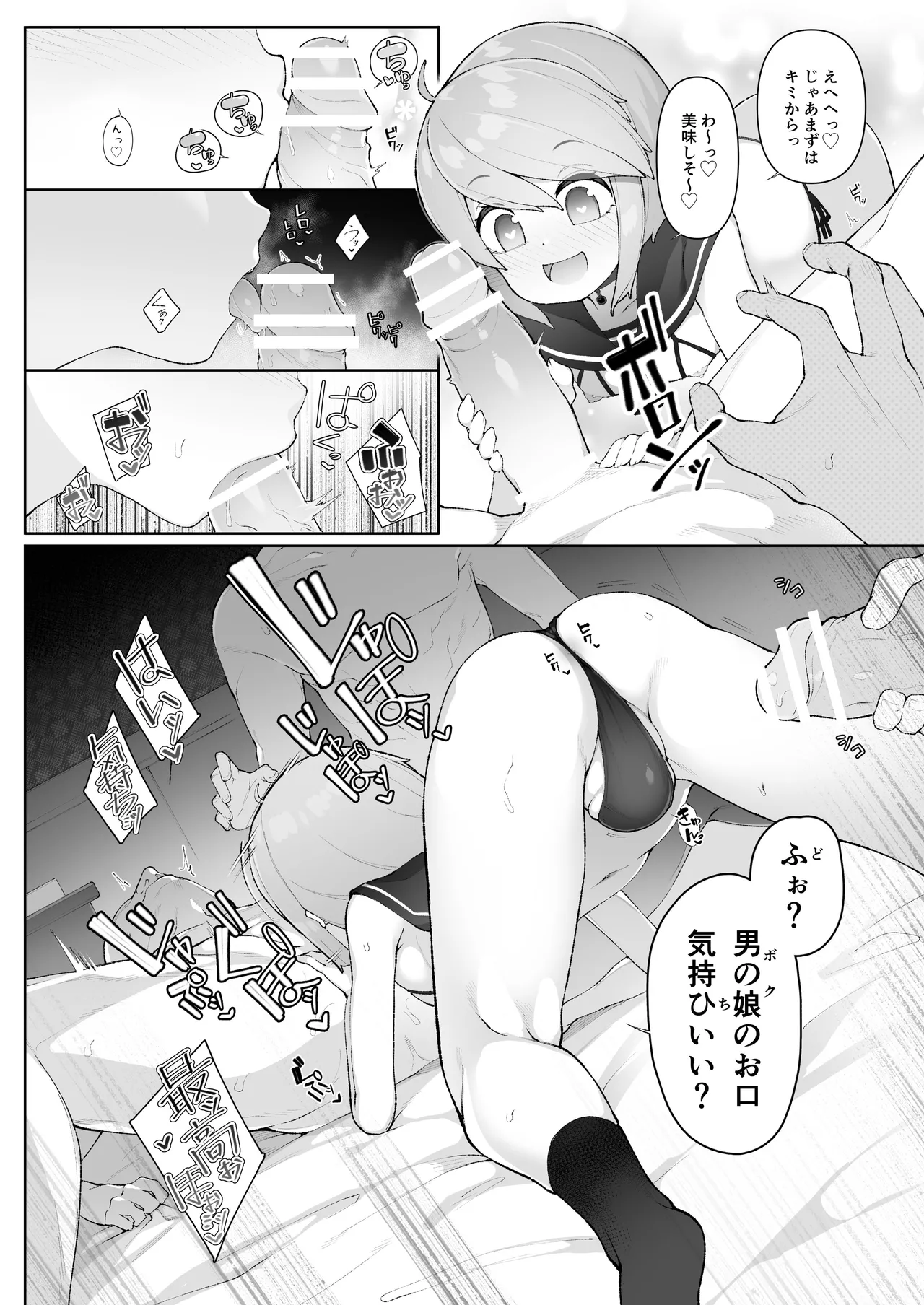 Manga about having sex with a listener, 5 pages, illustration by Nyakuru-sama page 2 full