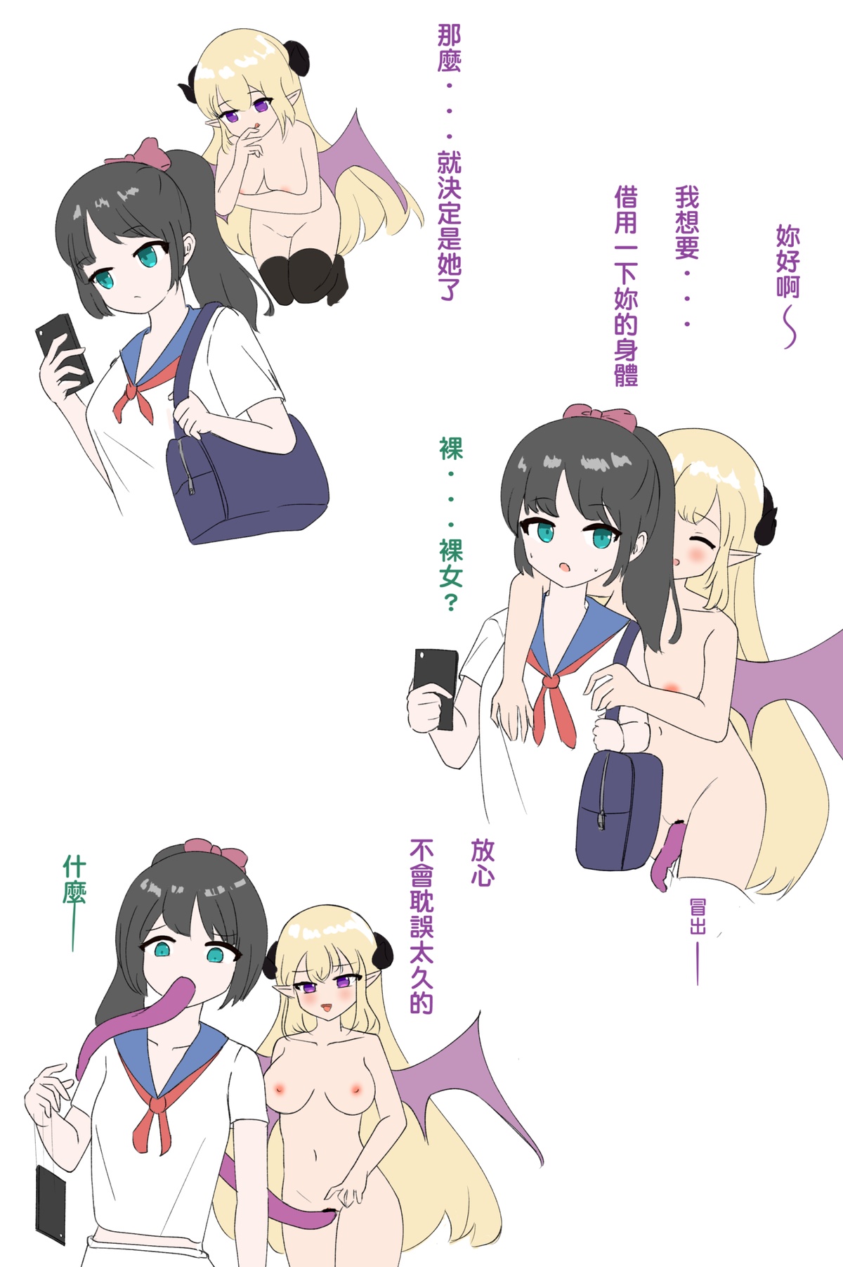 学生妹被魅魔穿上 page 1 full