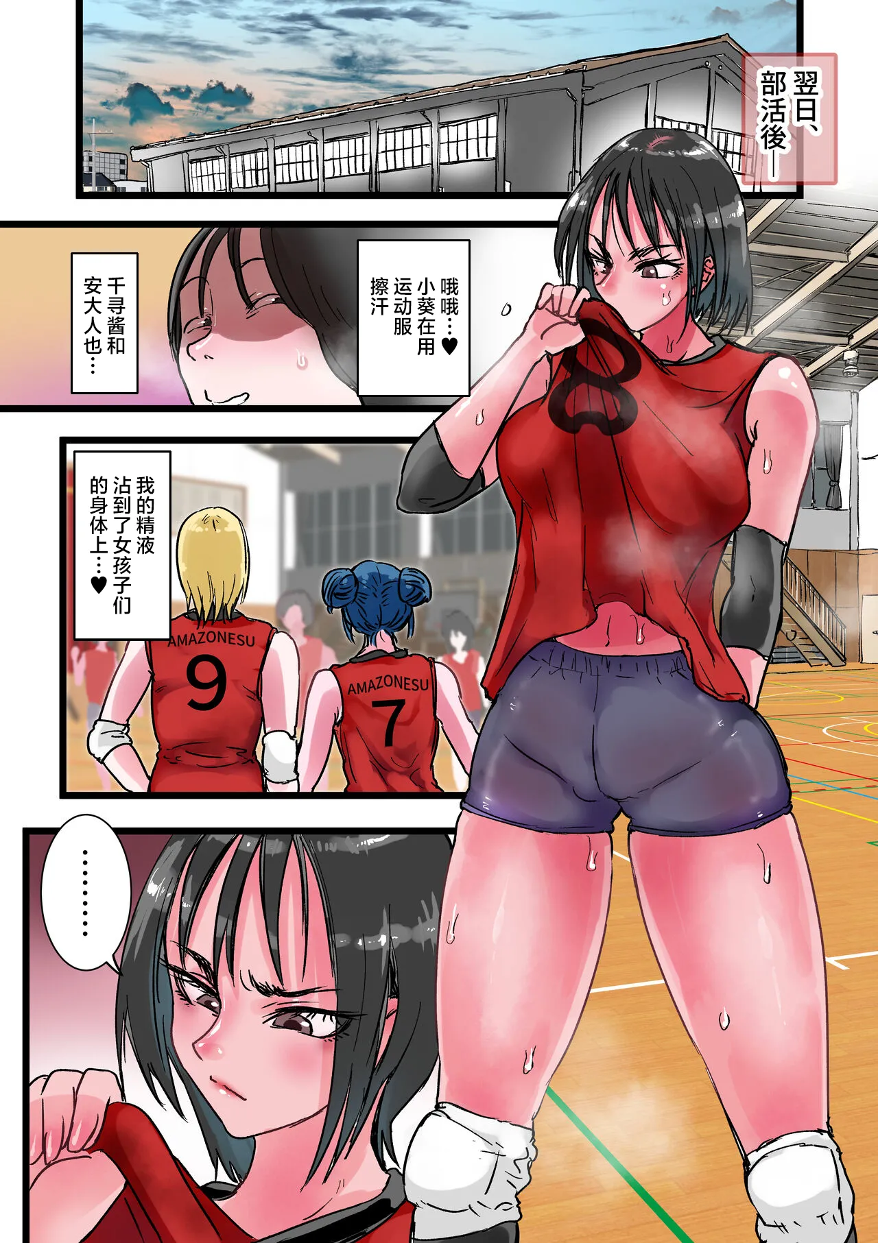 Harem Volley-bu Seishori Manager |女子排球部性处理经理 page 10 full