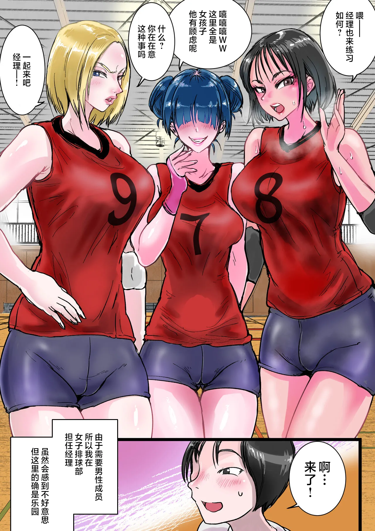 Harem Volley-bu Seishori Manager |女子排球部性处理经理 page 3 full