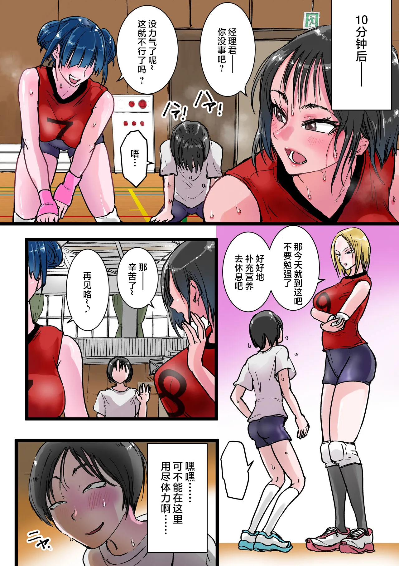 Harem Volley-bu Seishori Manager |女子排球部性处理经理 page 5 full