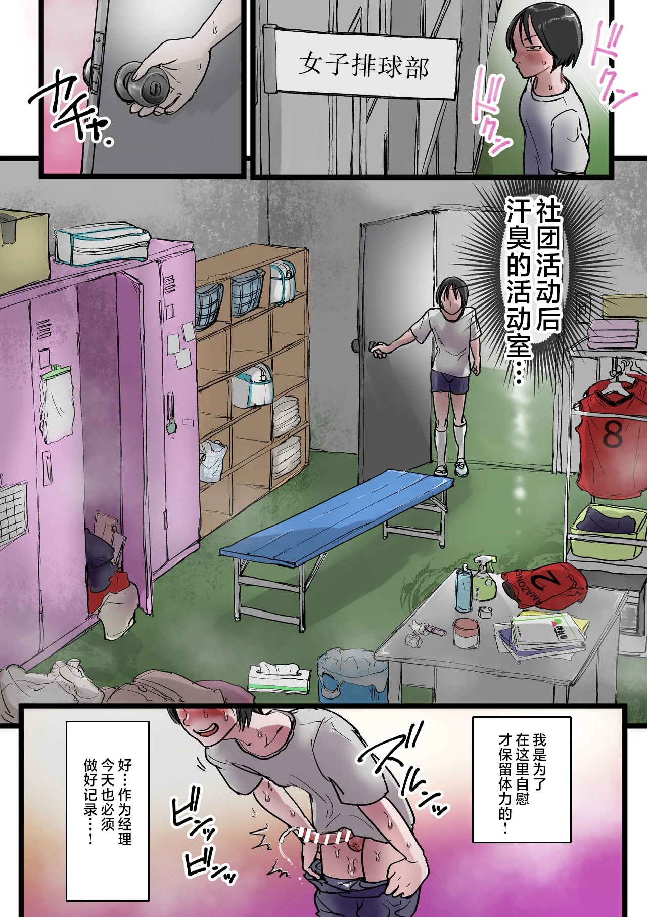 Harem Volley-bu Seishori Manager |女子排球部性处理经理 page 6 full