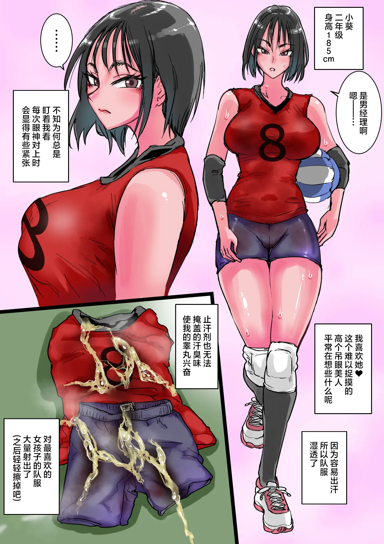 Harem Volley-bu Seishori Manager |女子排球部性处理经理 page 7 full