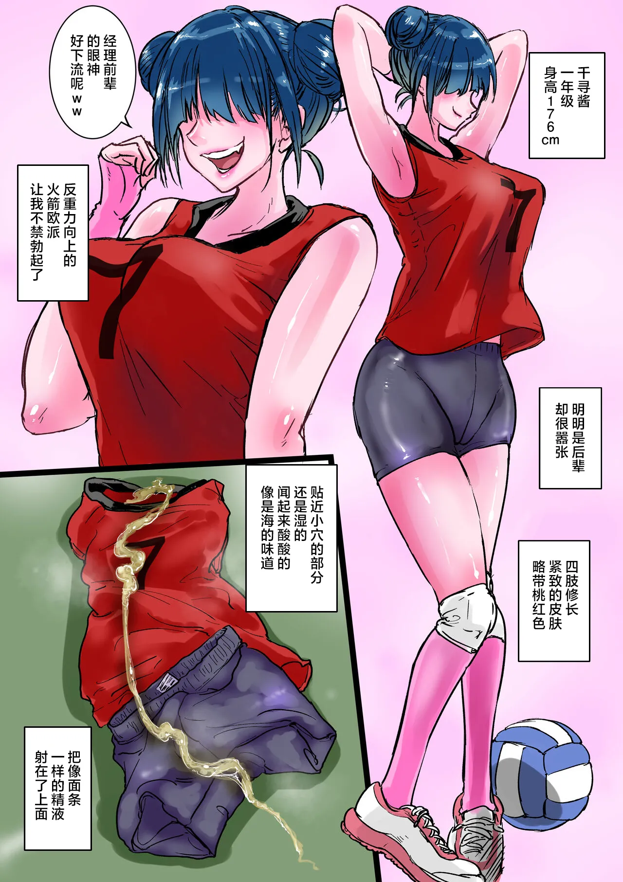 Harem Volley-bu Seishori Manager |女子排球部性处理经理 page 8 full