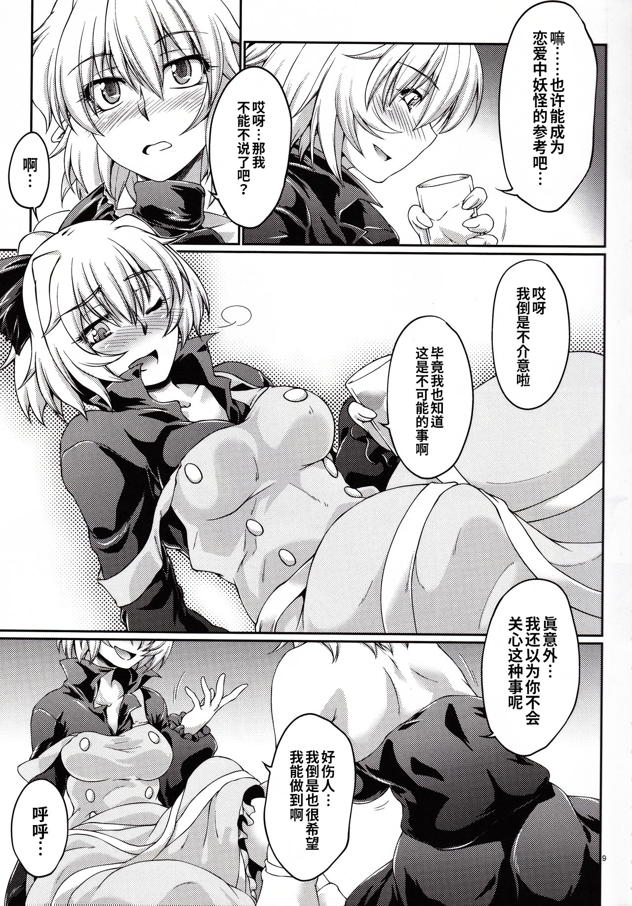 Hashihime Zeugi page 8 full