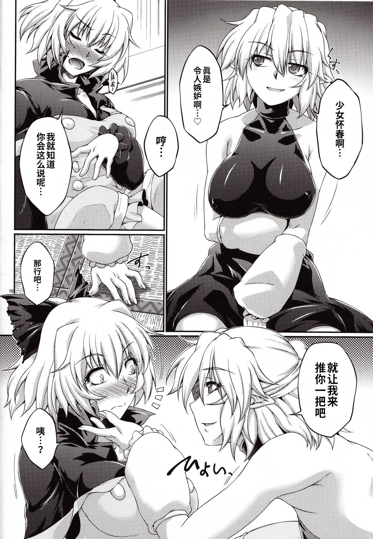 Hashihime Zeugi page 9 full