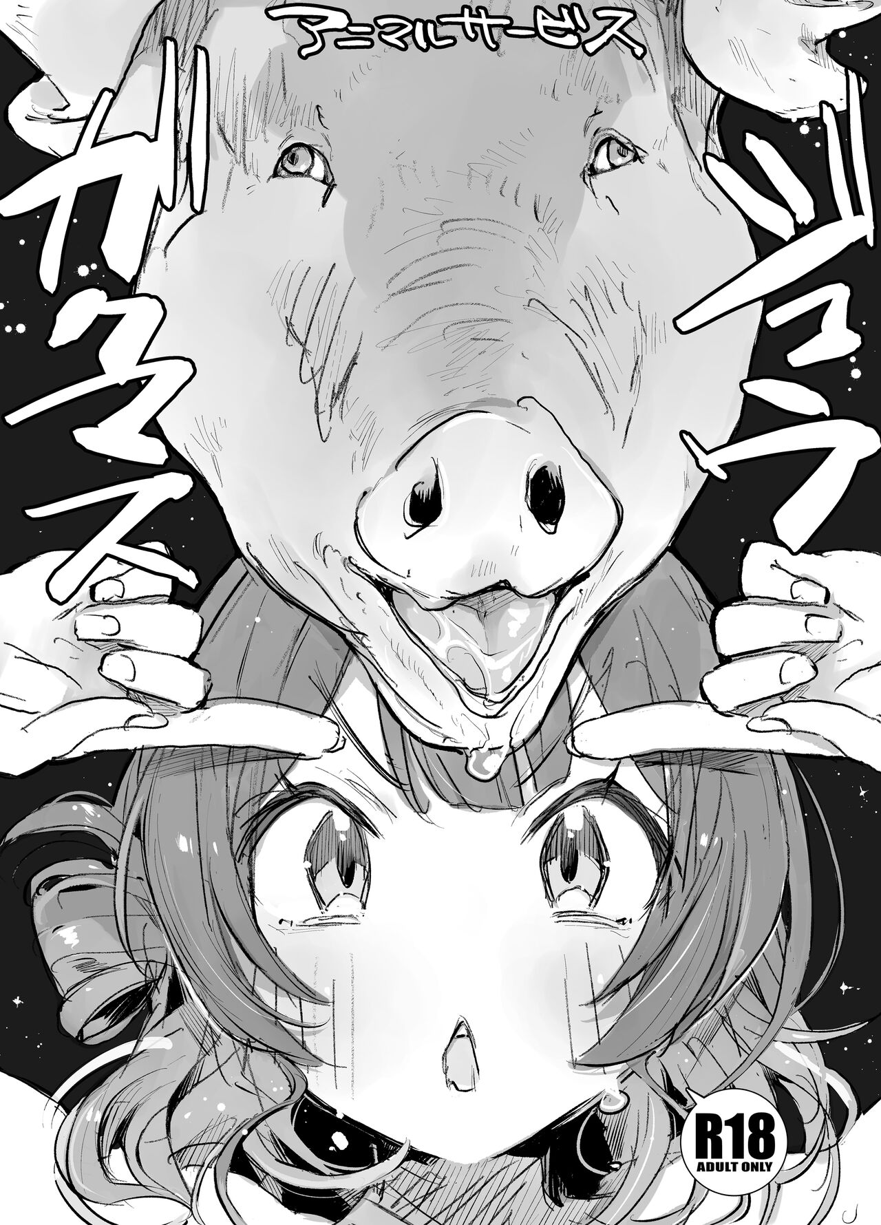 Gaku Masujū 2 page 1 full