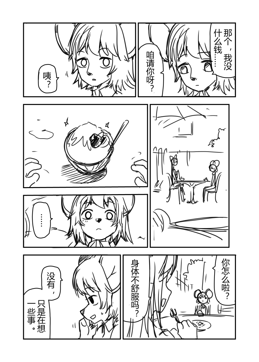 今天也不要被她吃掉 01-05 page 10 full