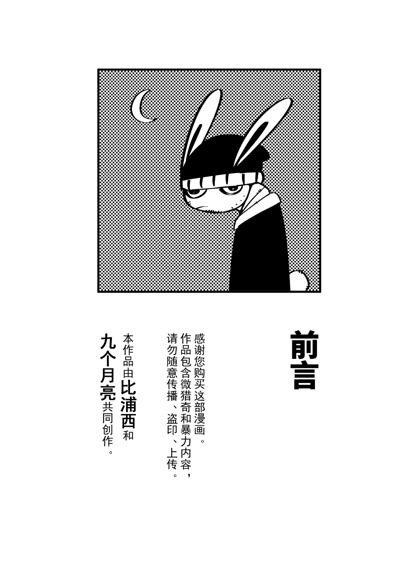 今天也不要被她吃掉 01-05 page 3 full