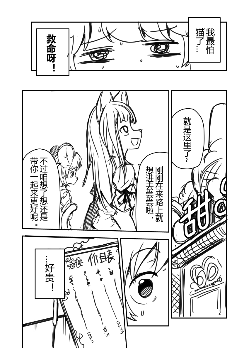今天也不要被她吃掉 01-05 page 9 full
