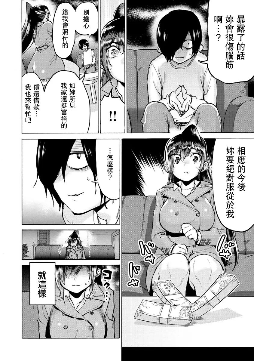 Koisuru Otome no Otoshikata - After all, I love sex. page 6 full