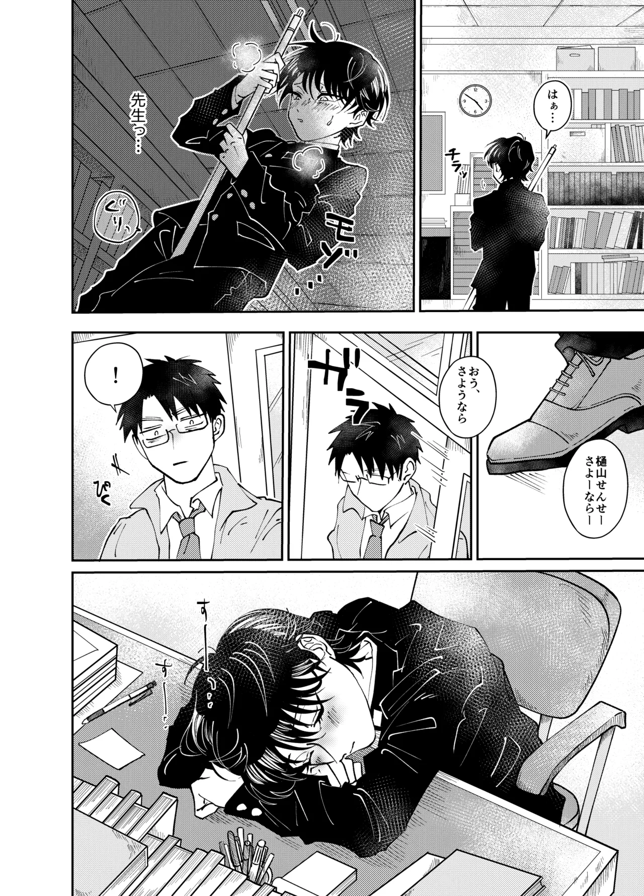 夕暮れ時のひそかごと page 3 full