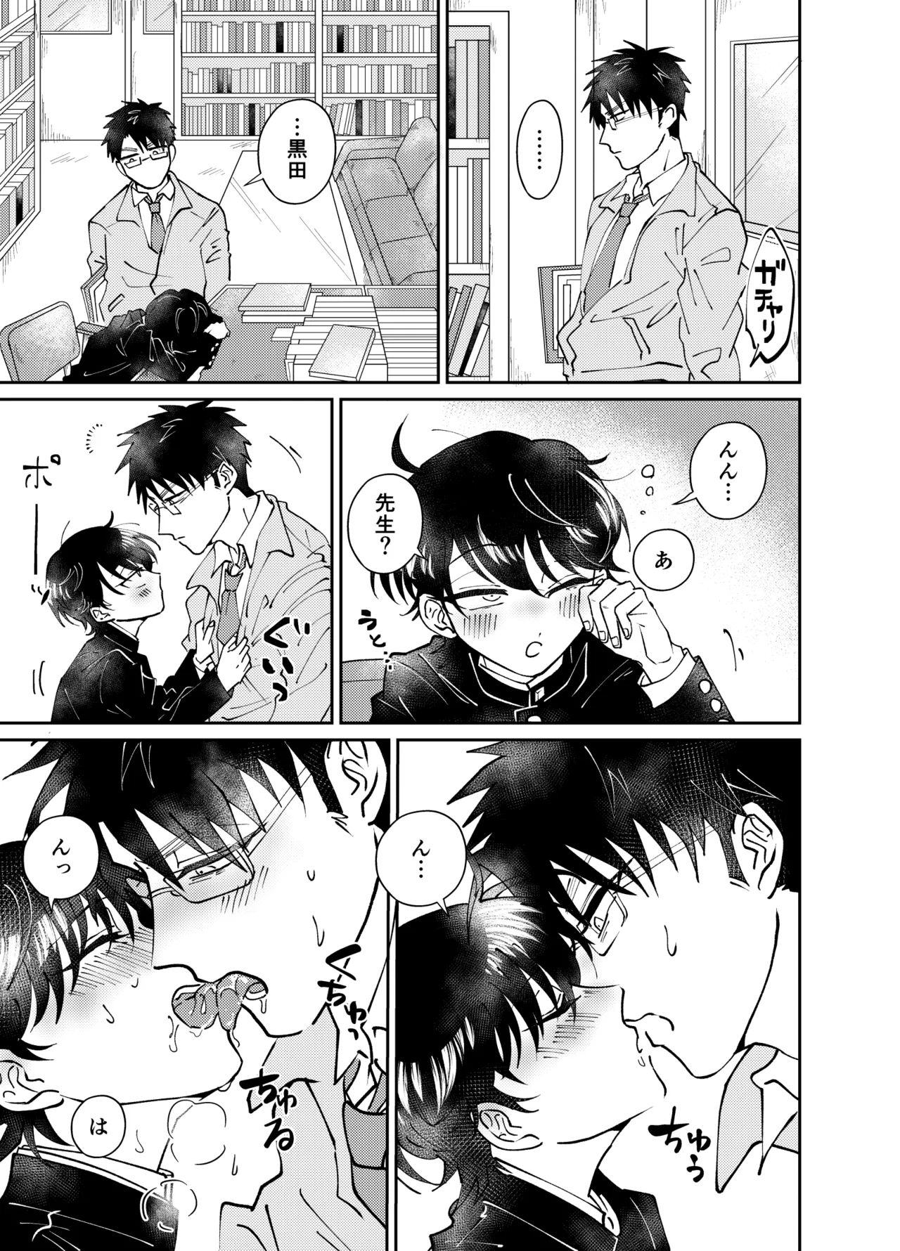 夕暮れ時のひそかごと page 4 full