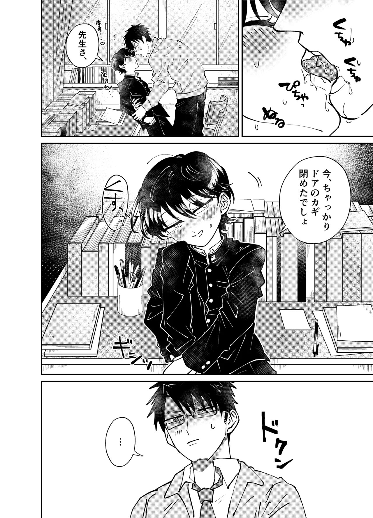 夕暮れ時のひそかごと page 5 full