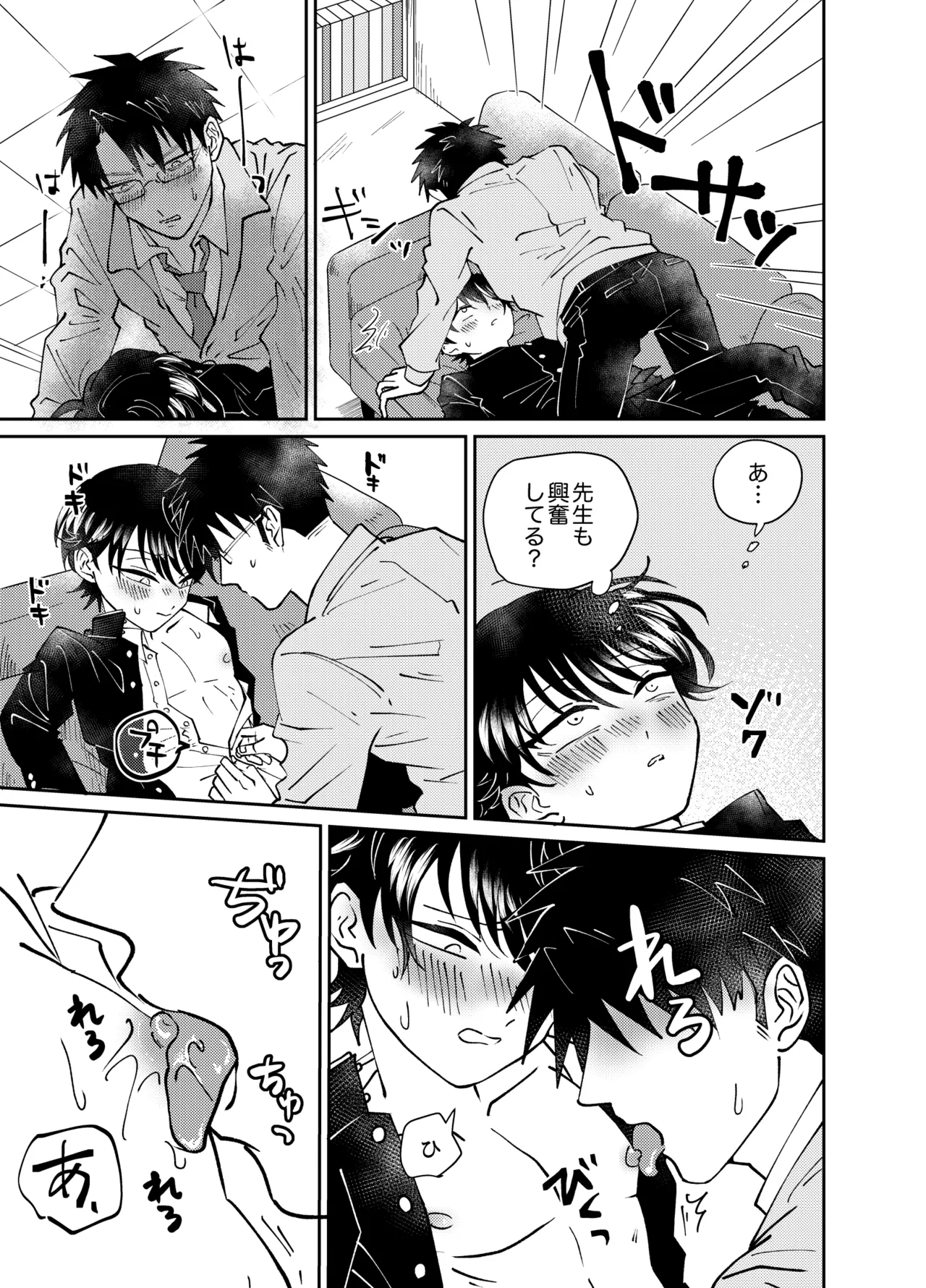 夕暮れ時のひそかごと page 6 full