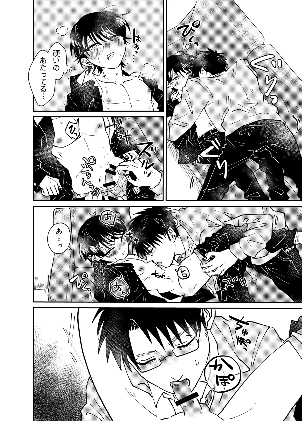 夕暮れ時のひそかごと page 7 full