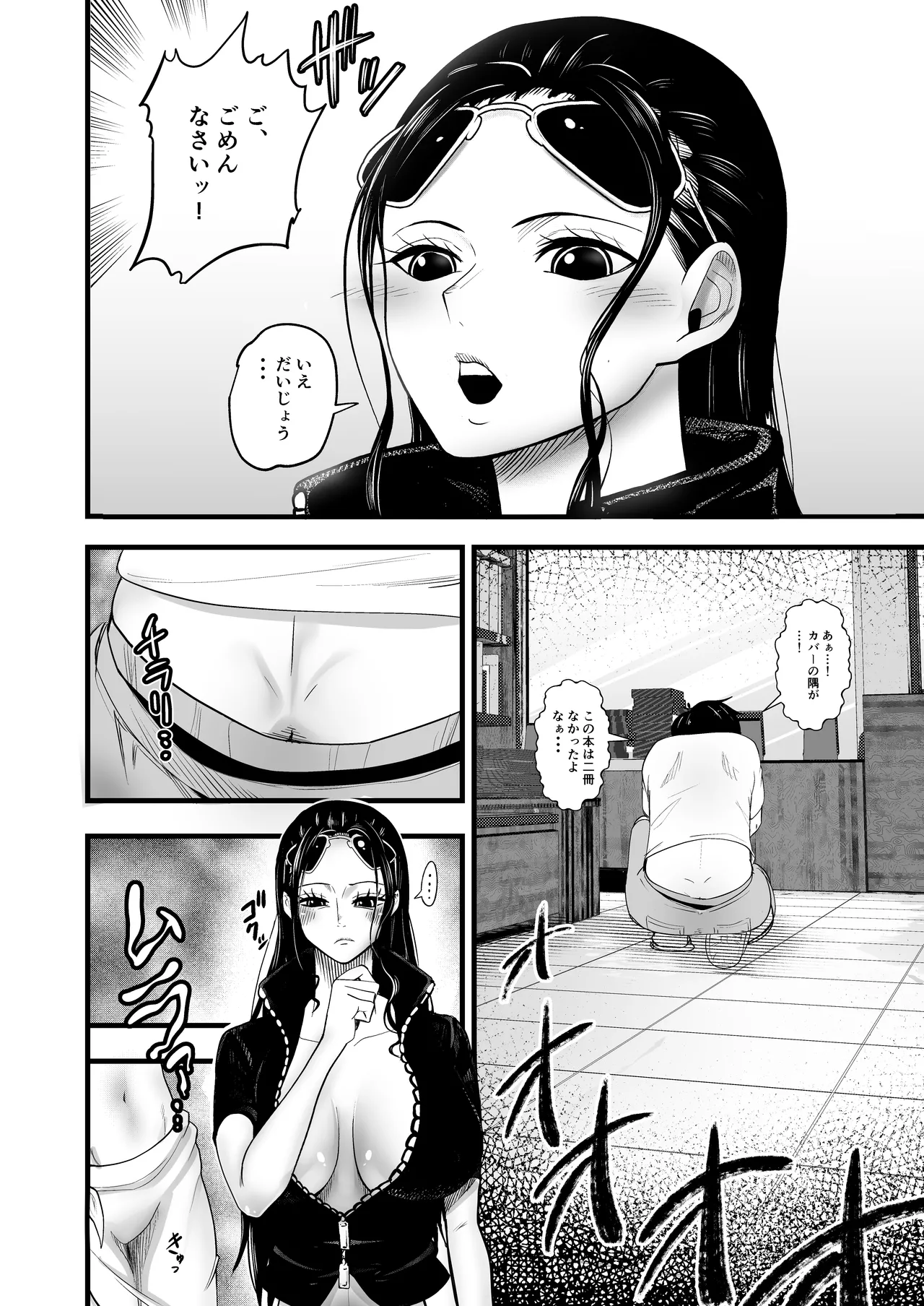Shota Hunting Nico Robin page 6 full