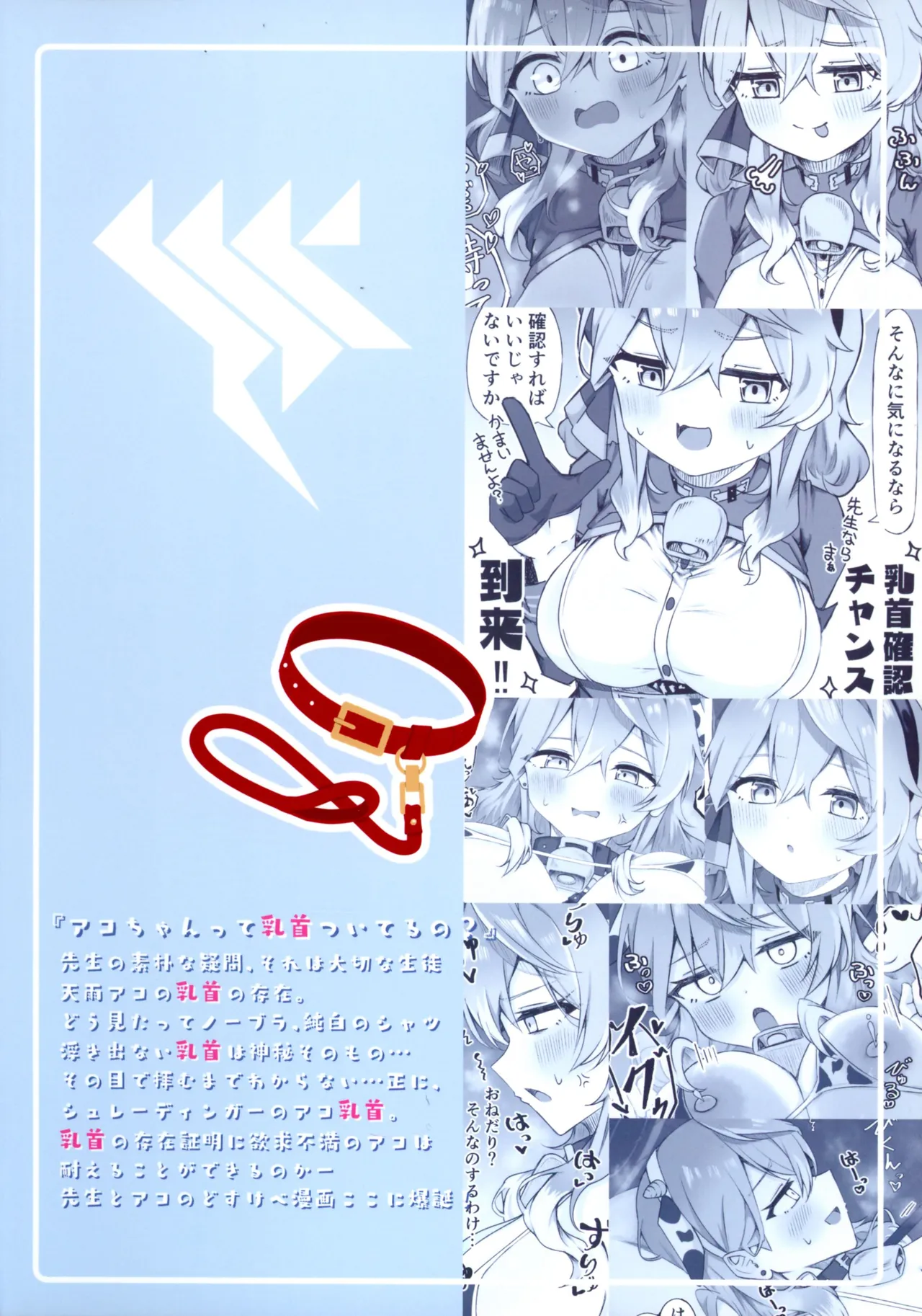 Ako-chan tte Chikubi Tsuiteru no? page 2 full