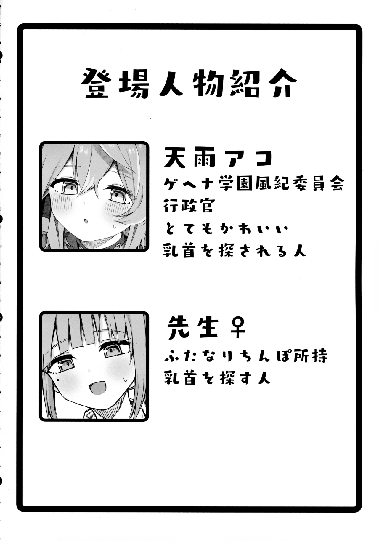 Ako-chan tte Chikubi Tsuiteru no? page 4 full