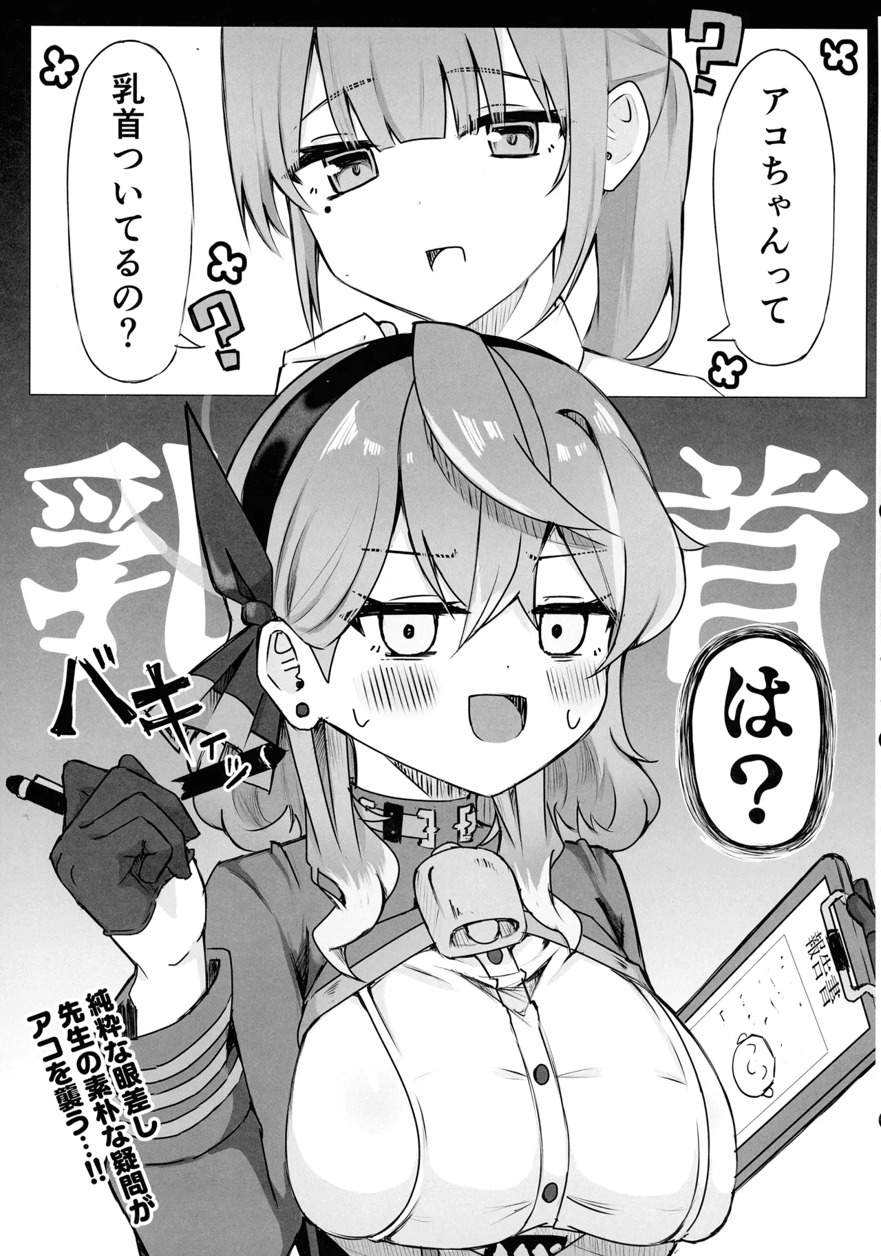 Ako-chan tte Chikubi Tsuiteru no? page 5 full