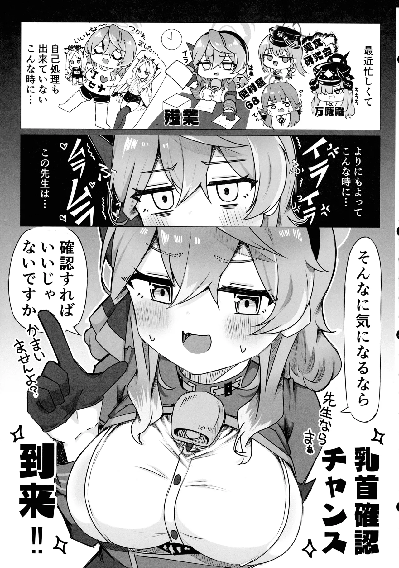 Ako-chan tte Chikubi Tsuiteru no? page 7 full